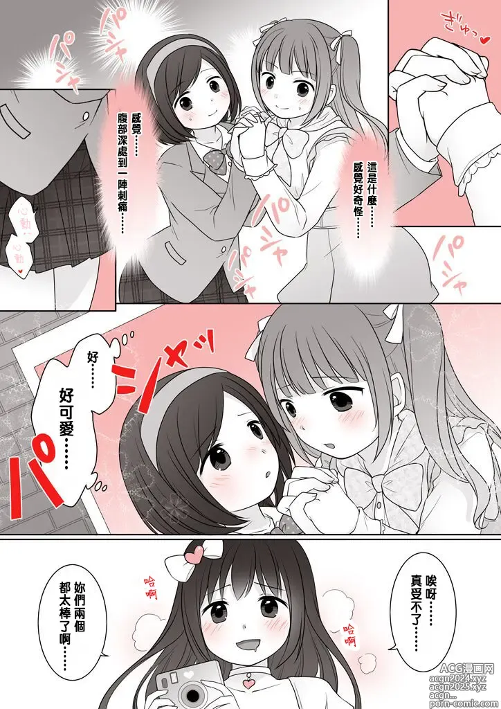 Page 5 of doujinshi Onnanoko ni Sureba Hitodasuke