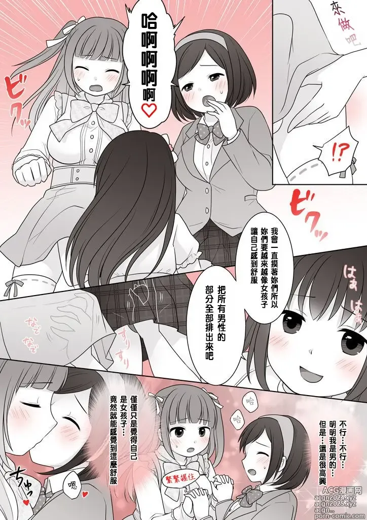 Page 7 of doujinshi Onnanoko ni Sureba Hitodasuke