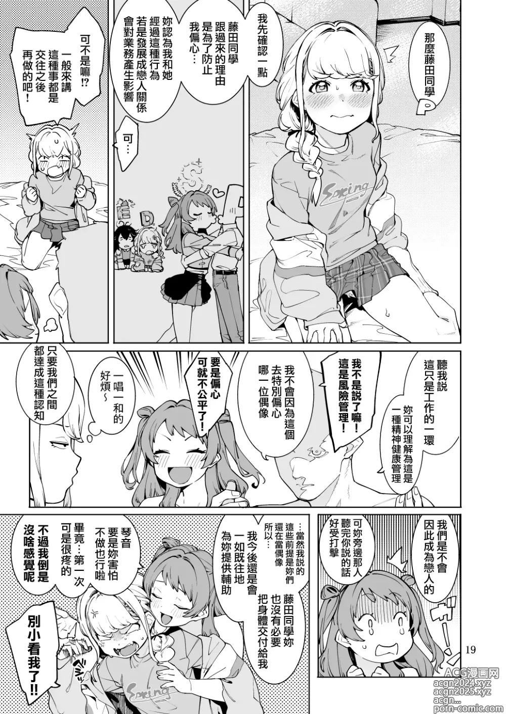 Page 18 of doujinshi Hatsuboshi Cream Pie