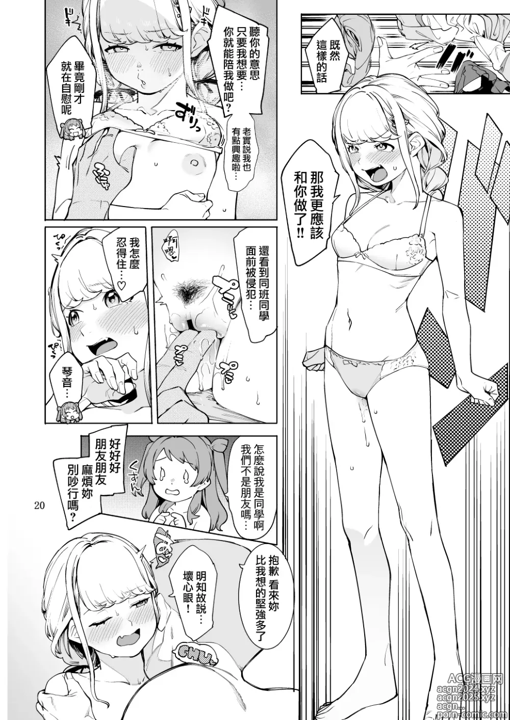 Page 19 of doujinshi Hatsuboshi Cream Pie