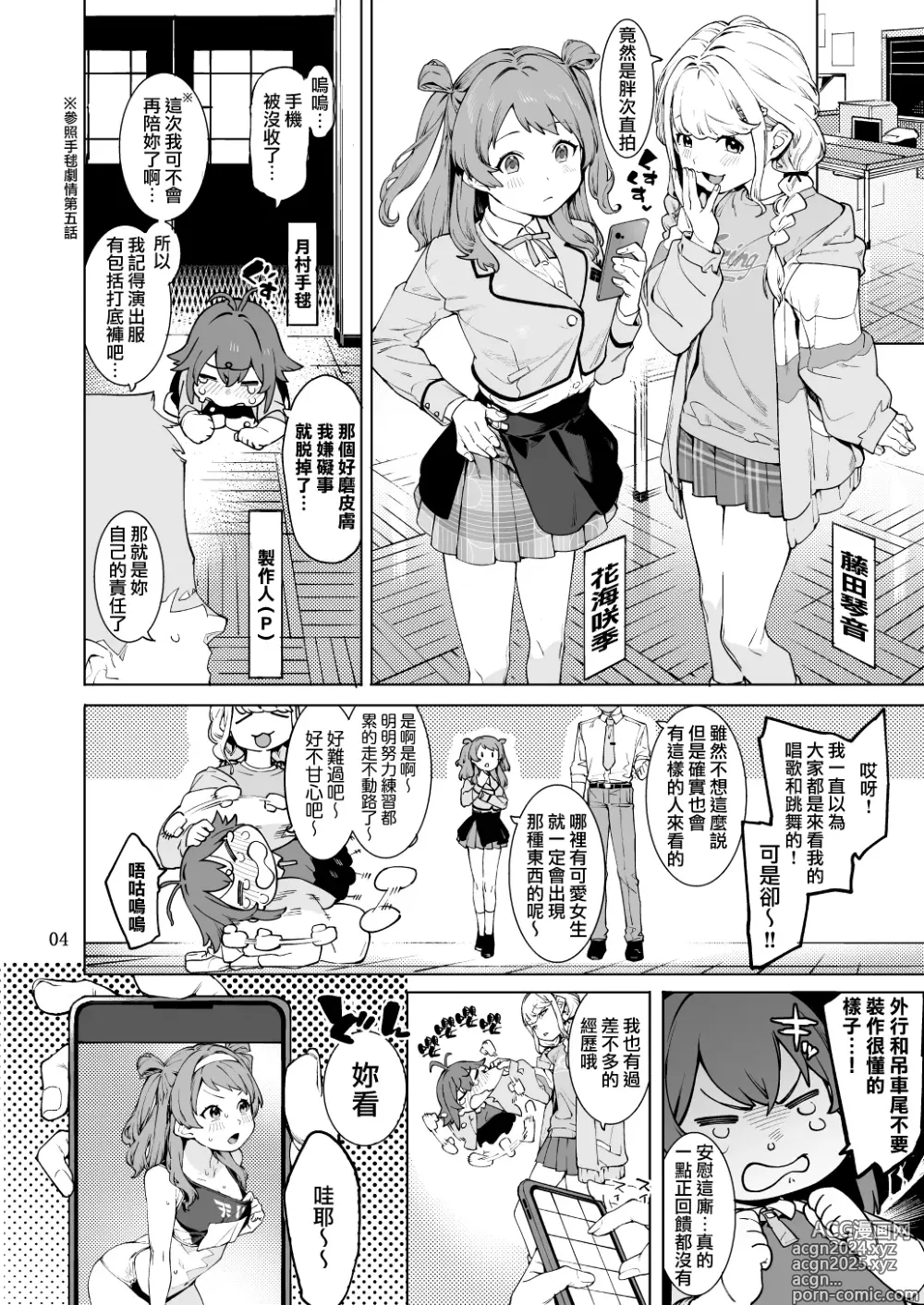 Page 3 of doujinshi Hatsuboshi Cream Pie