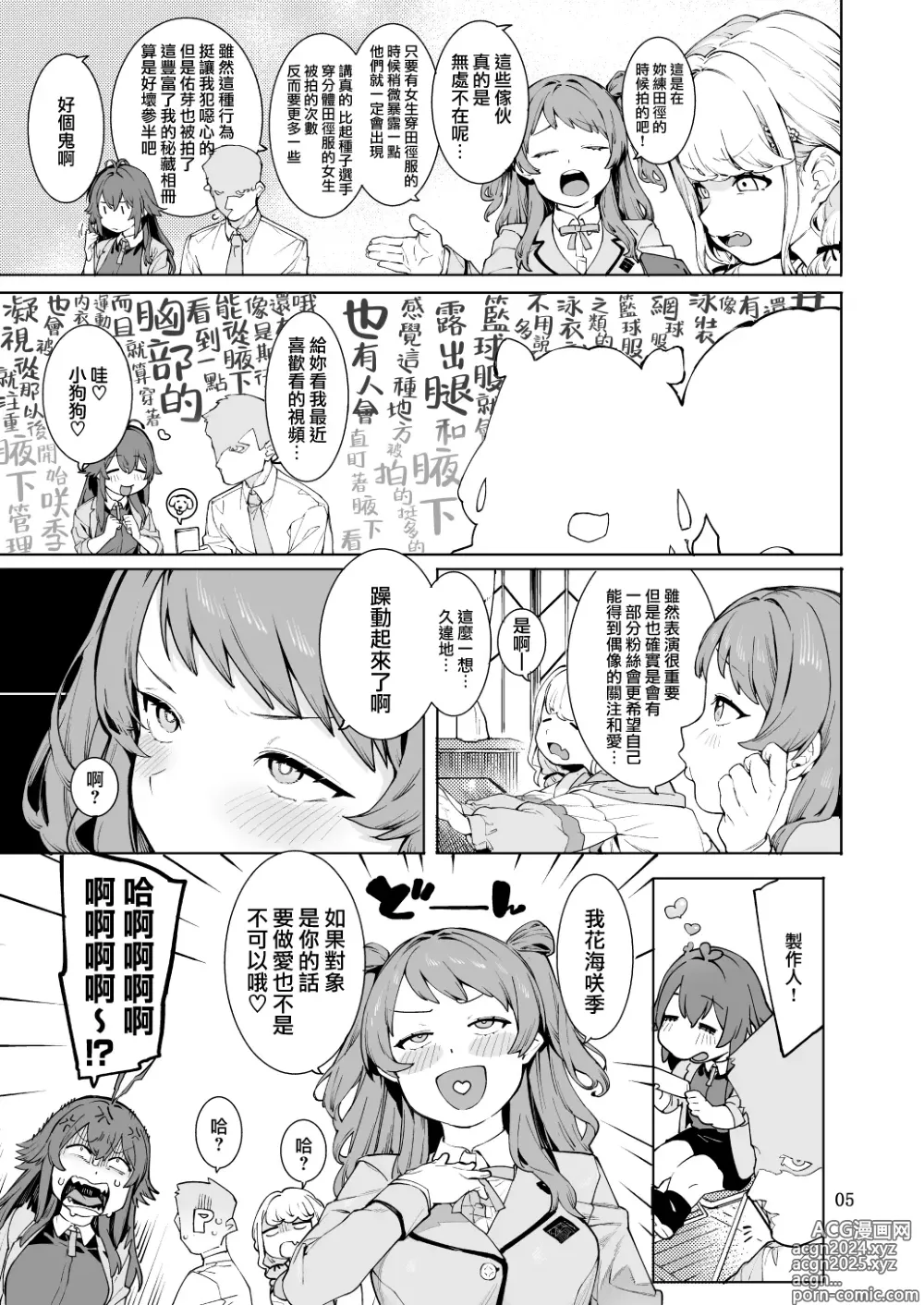 Page 4 of doujinshi Hatsuboshi Cream Pie