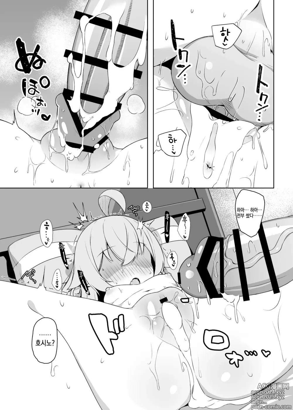 Page 23 of doujinshi 별이 있는 곳