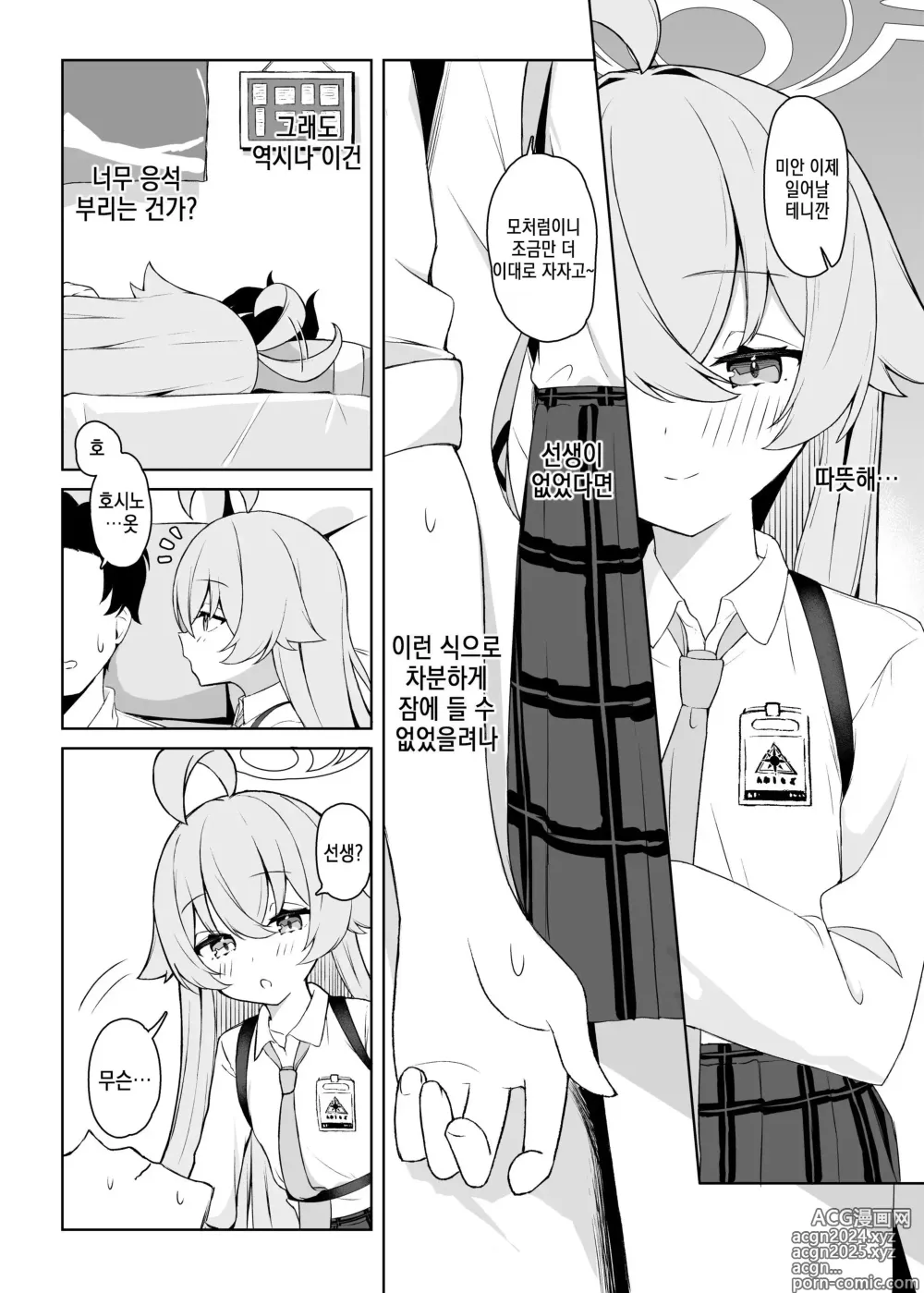 Page 6 of doujinshi 별이 있는 곳