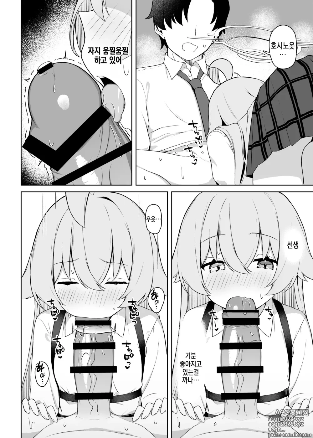 Page 10 of doujinshi 별이 있는 곳