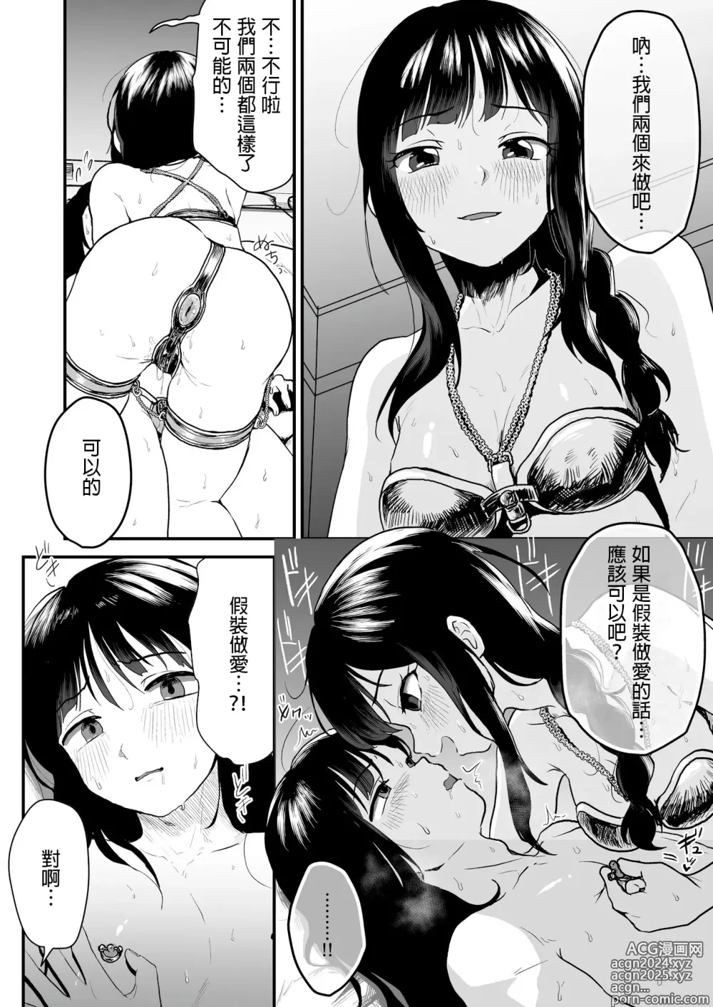 Page 15 of doujinshi Goshujin-sama ni wa Naisho