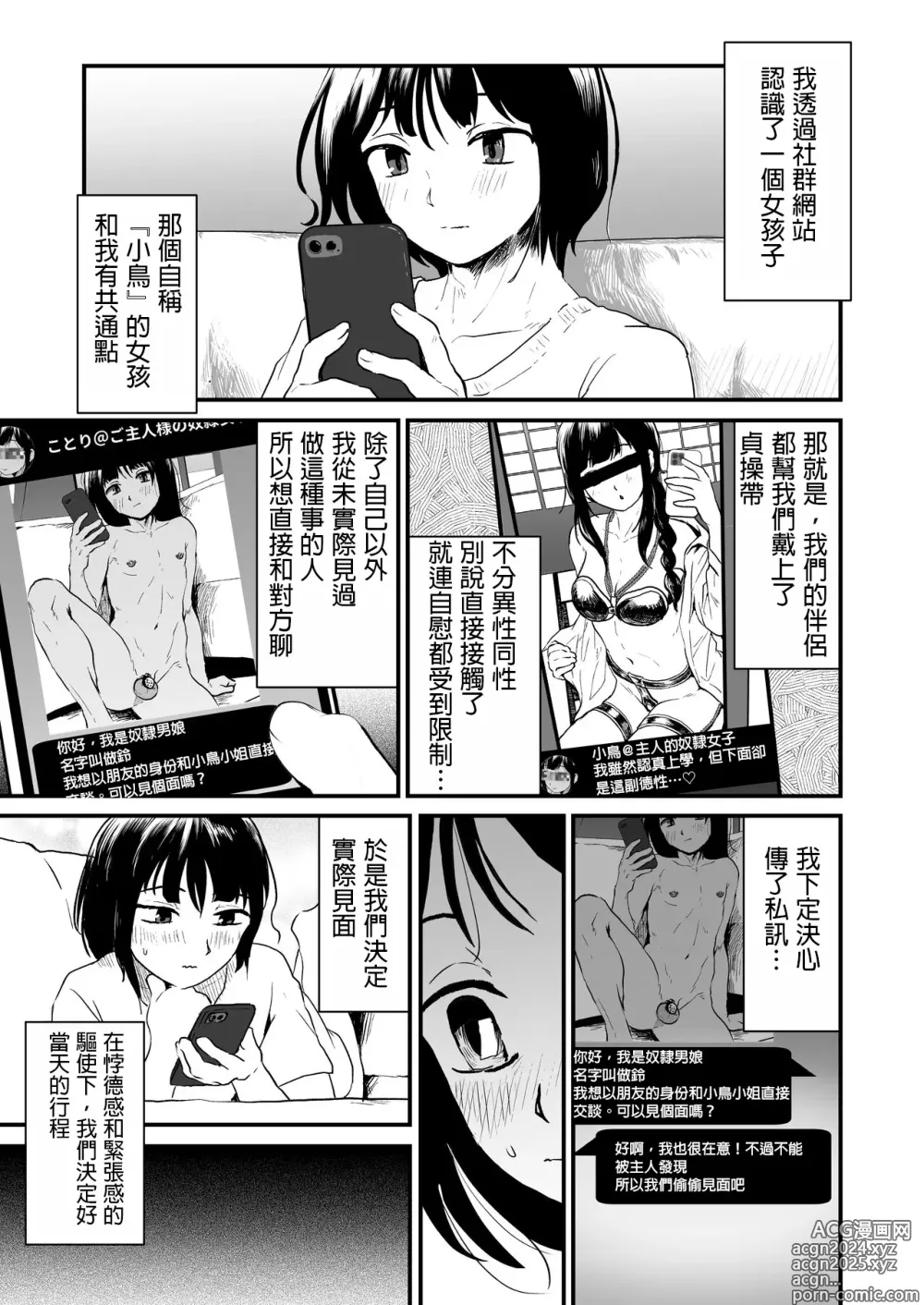 Page 3 of doujinshi Goshujin-sama ni wa Naisho