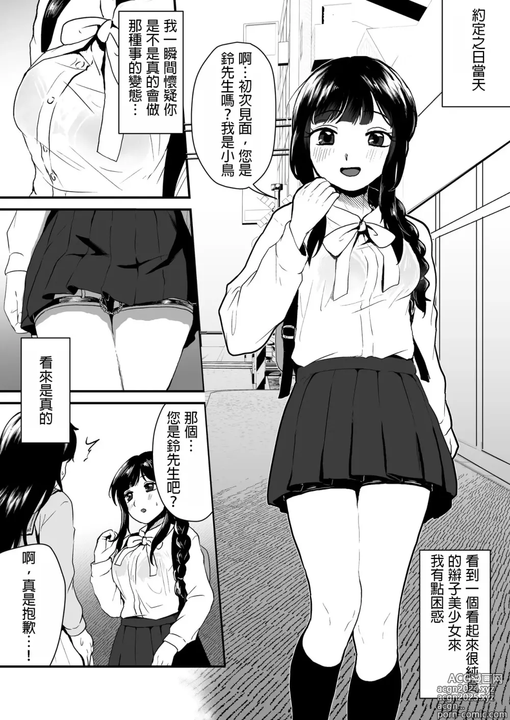 Page 4 of doujinshi Goshujin-sama ni wa Naisho