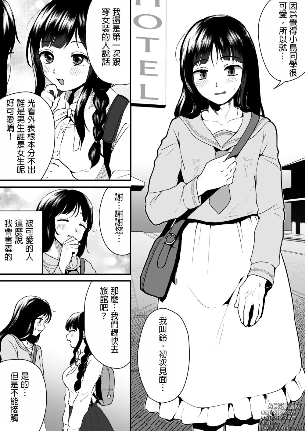 Page 5 of doujinshi Goshujin-sama ni wa Naisho