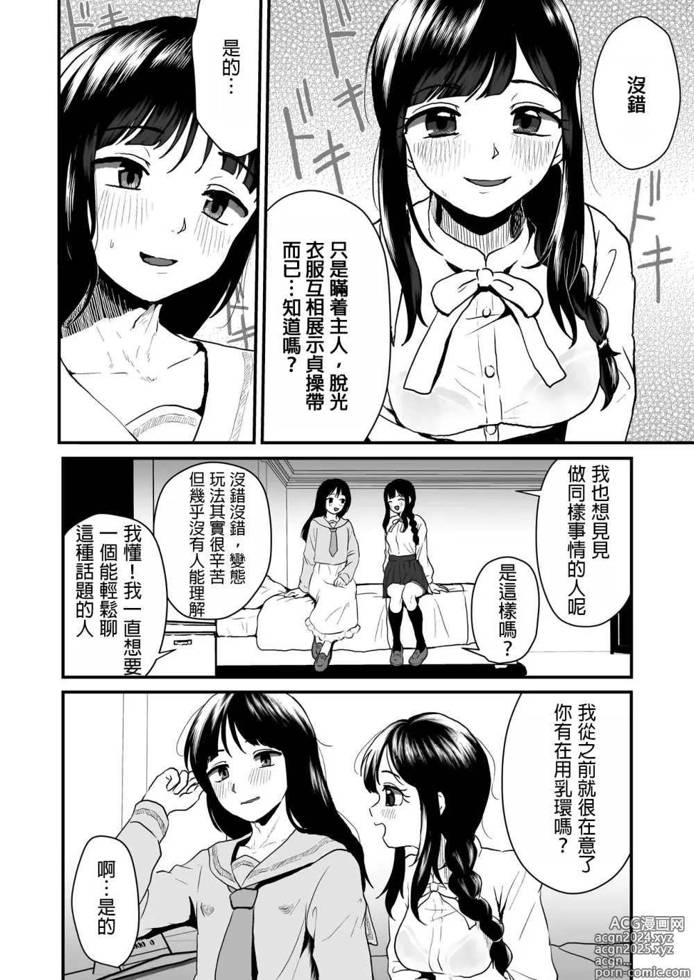 Page 6 of doujinshi Goshujin-sama ni wa Naisho