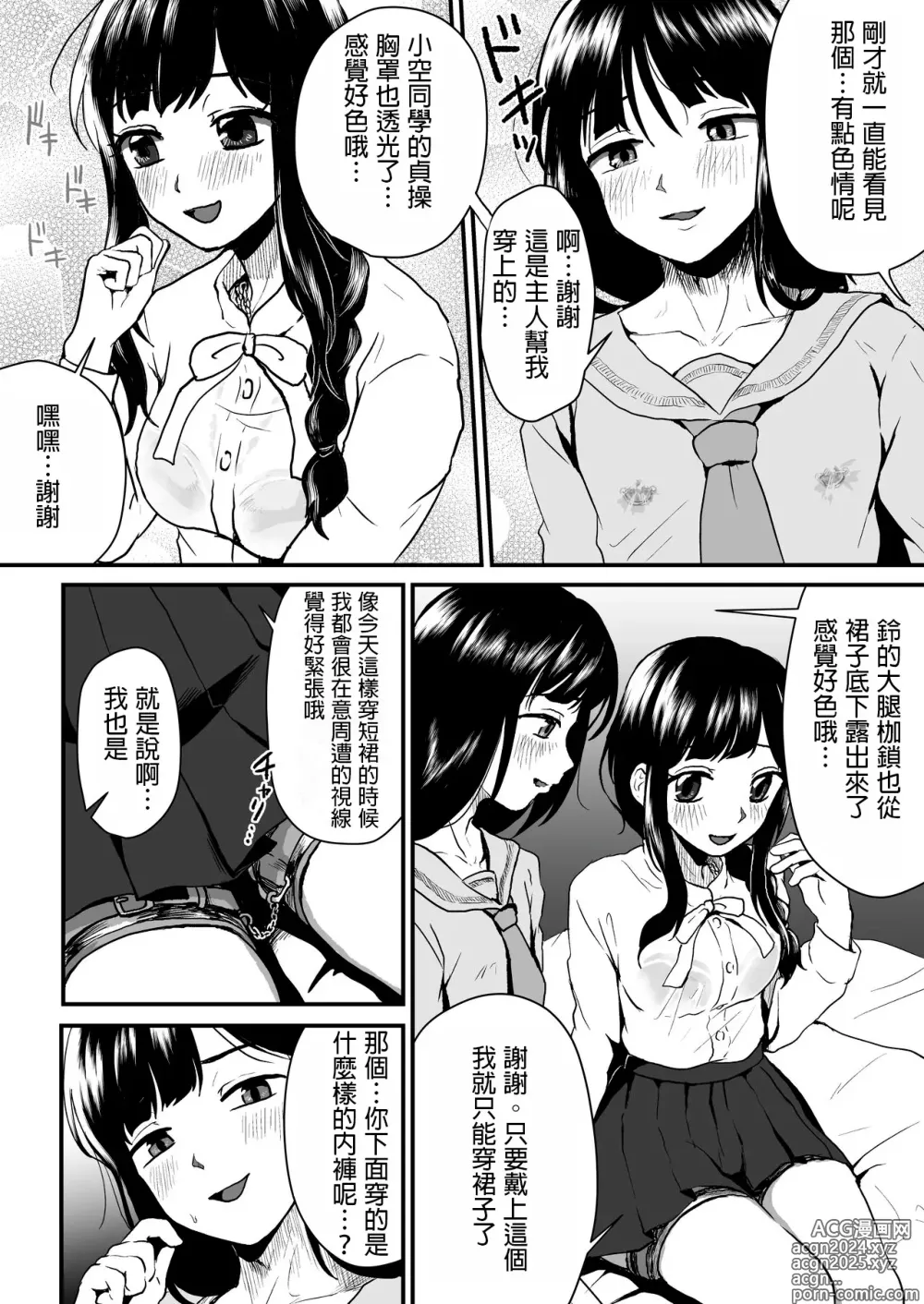 Page 7 of doujinshi Goshujin-sama ni wa Naisho