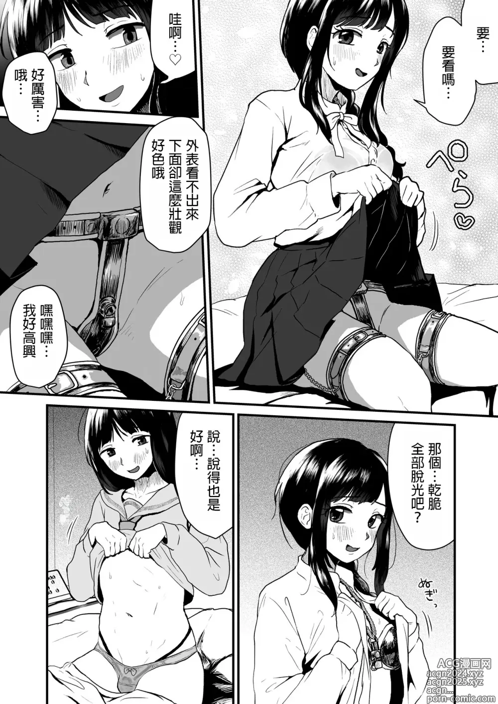 Page 8 of doujinshi Goshujin-sama ni wa Naisho