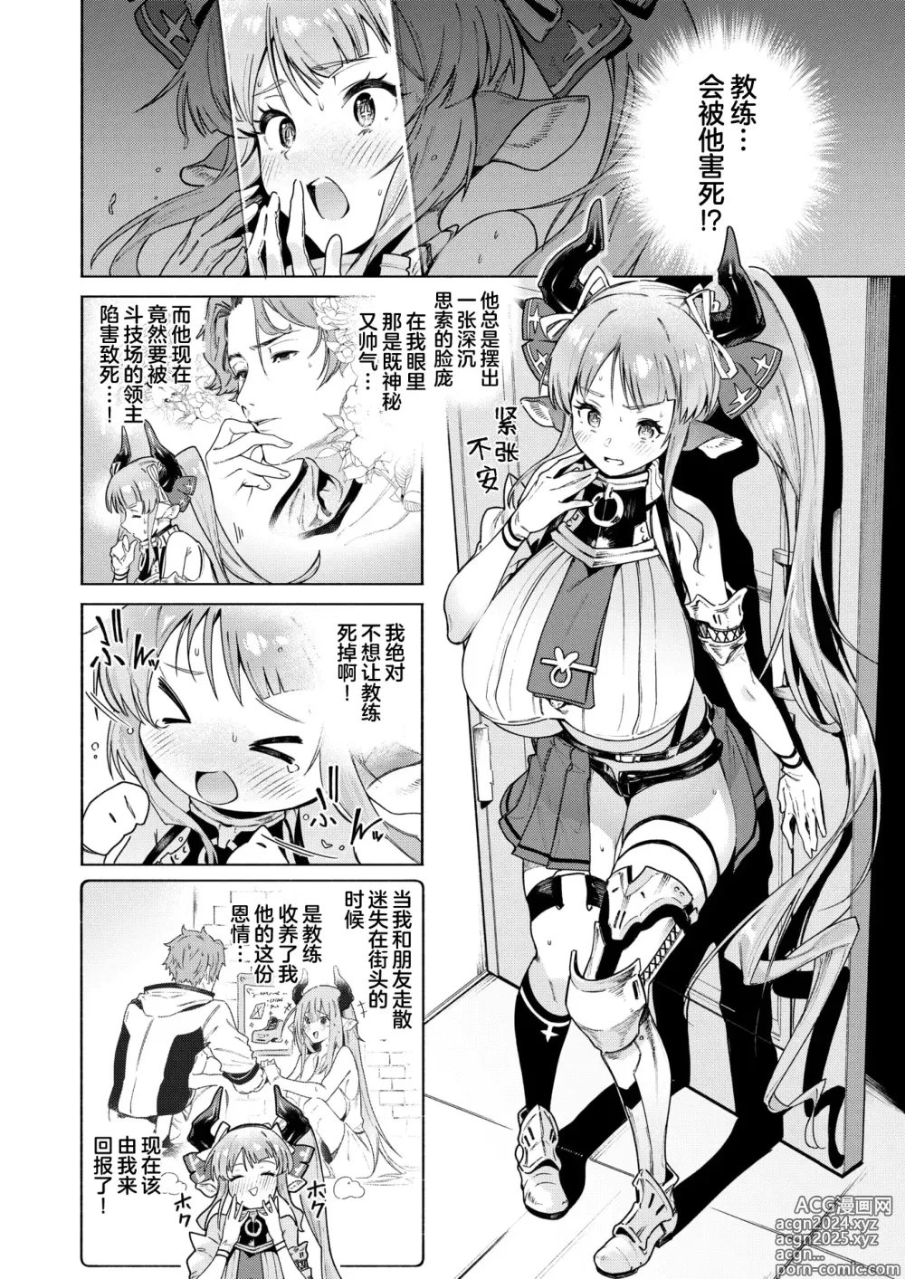 Page 5 of manga みてみてミノタウロス