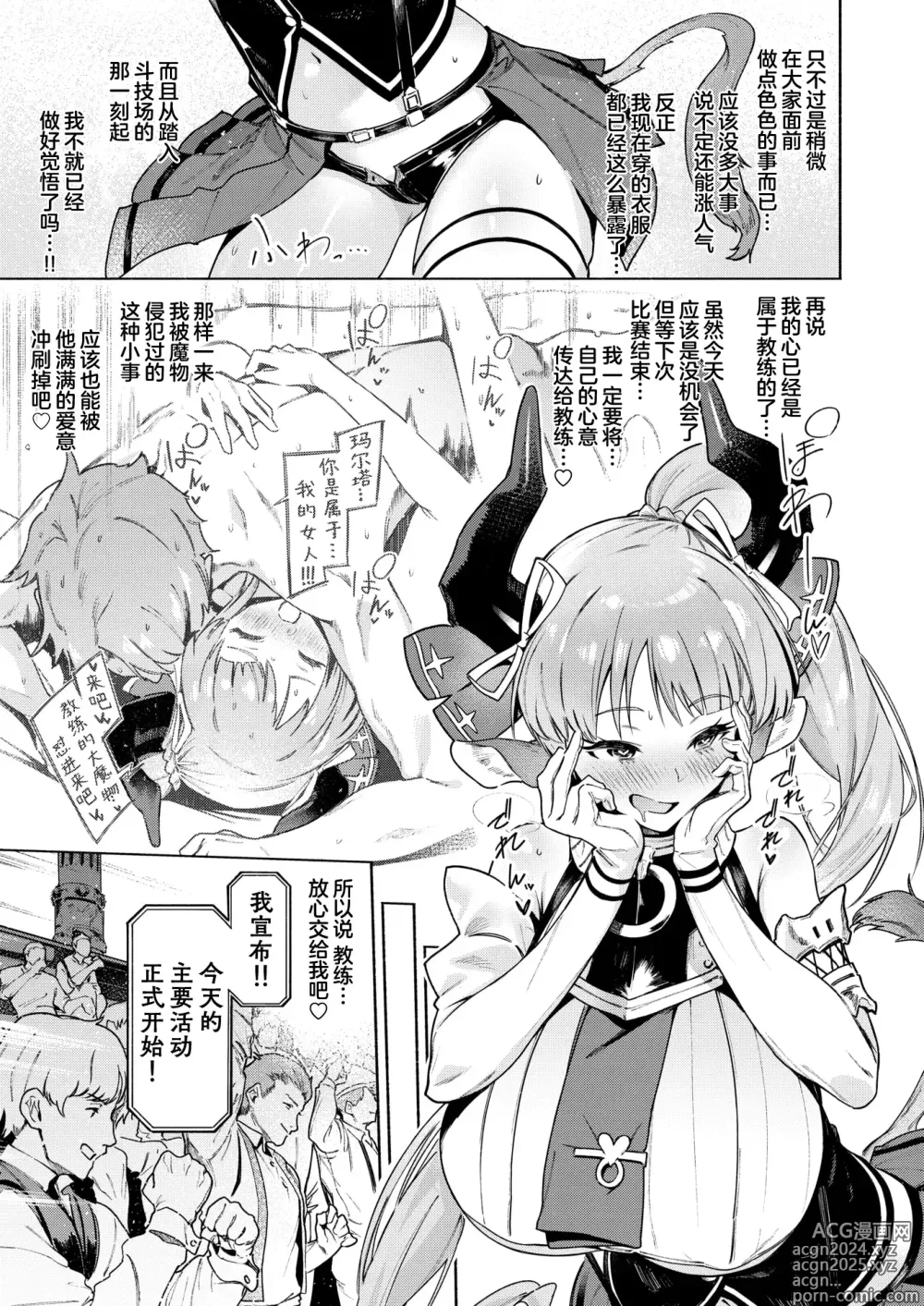 Page 6 of manga みてみてミノタウロス