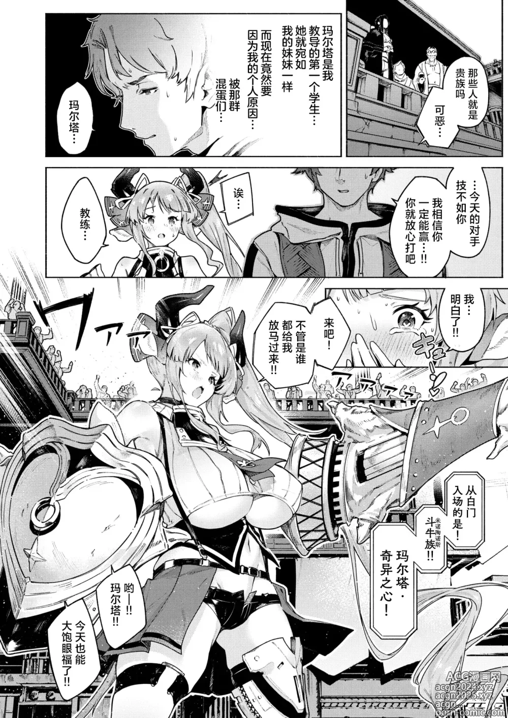 Page 7 of manga みてみてミノタウロス