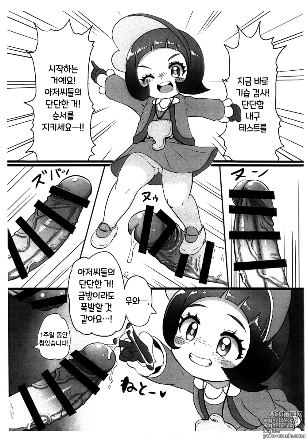 Page 2 of doujinshi 기습! 단단함 검사