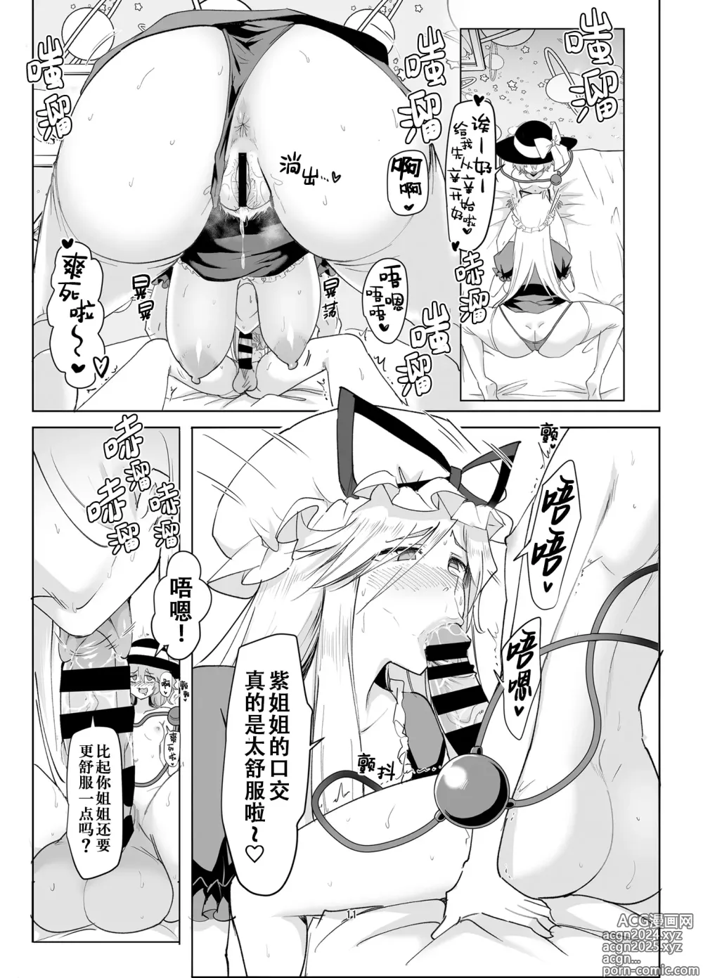 Page 11 of doujinshi 对无意识完全没办法呀