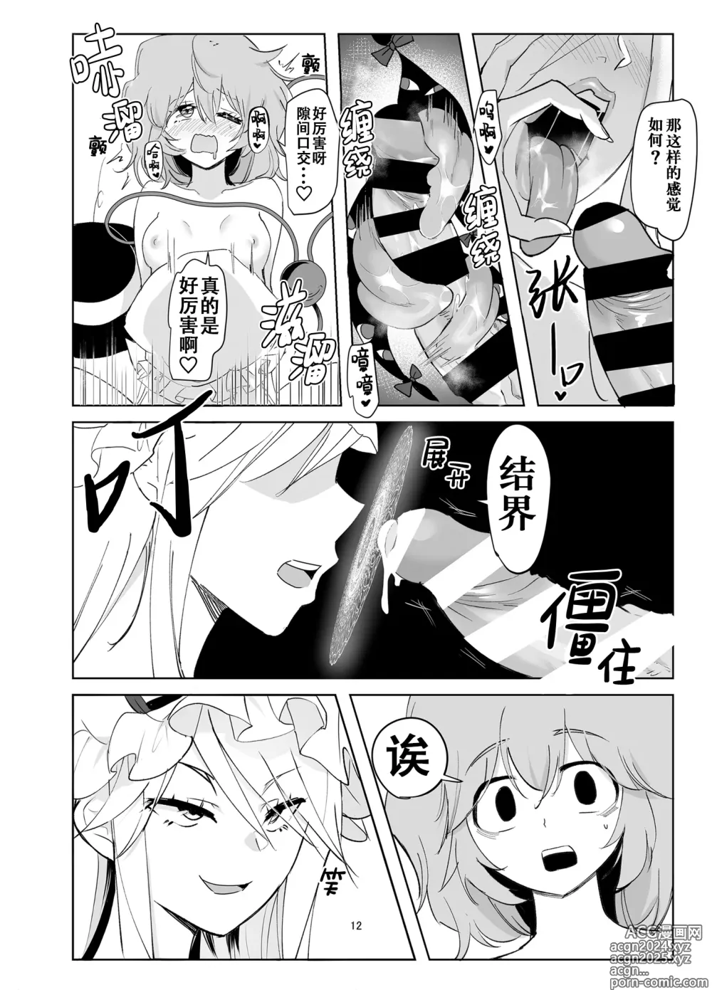 Page 12 of doujinshi 对无意识完全没办法呀