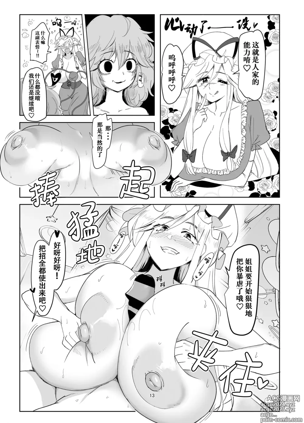 Page 13 of doujinshi 对无意识完全没办法呀