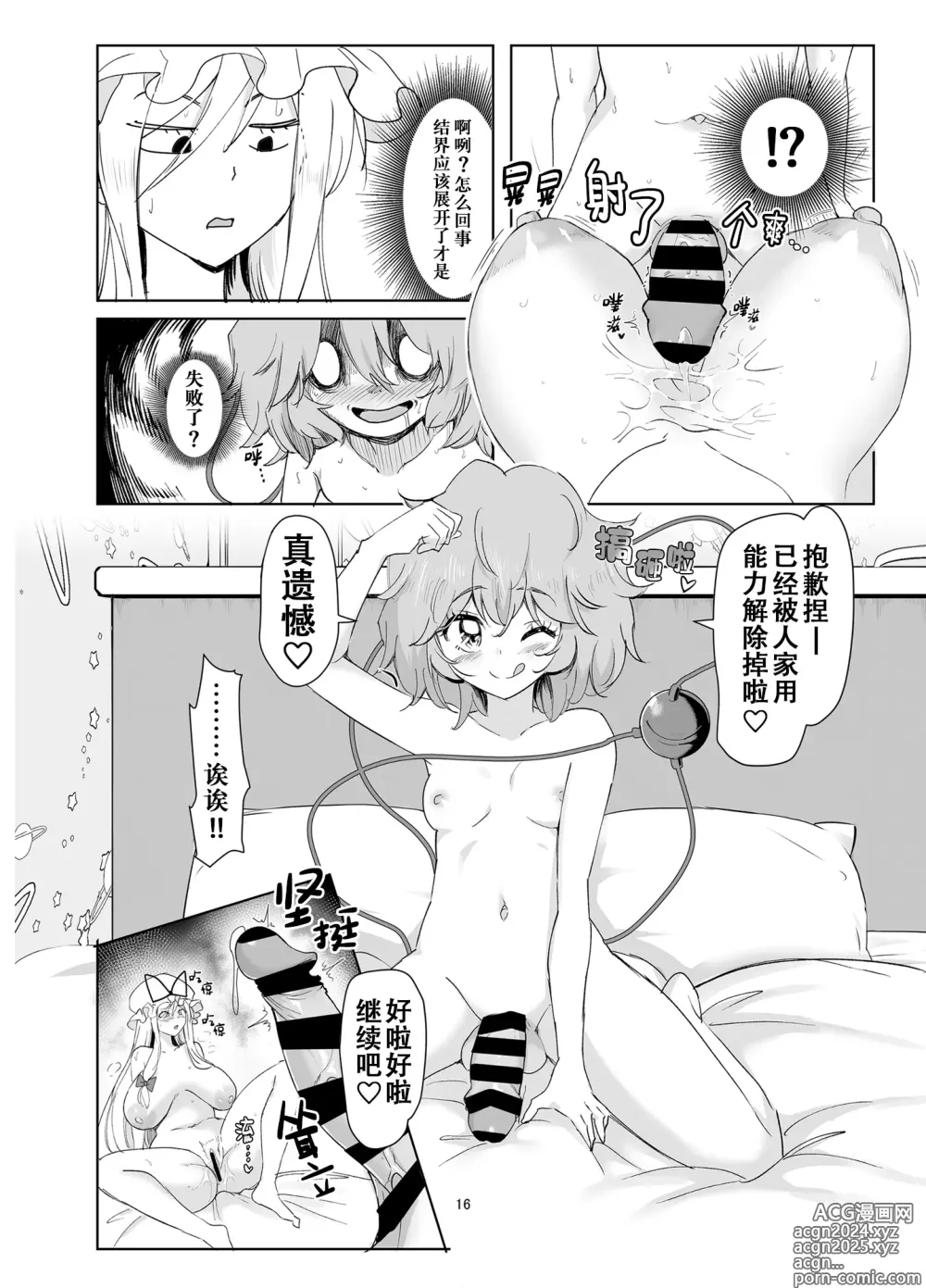 Page 16 of doujinshi 对无意识完全没办法呀