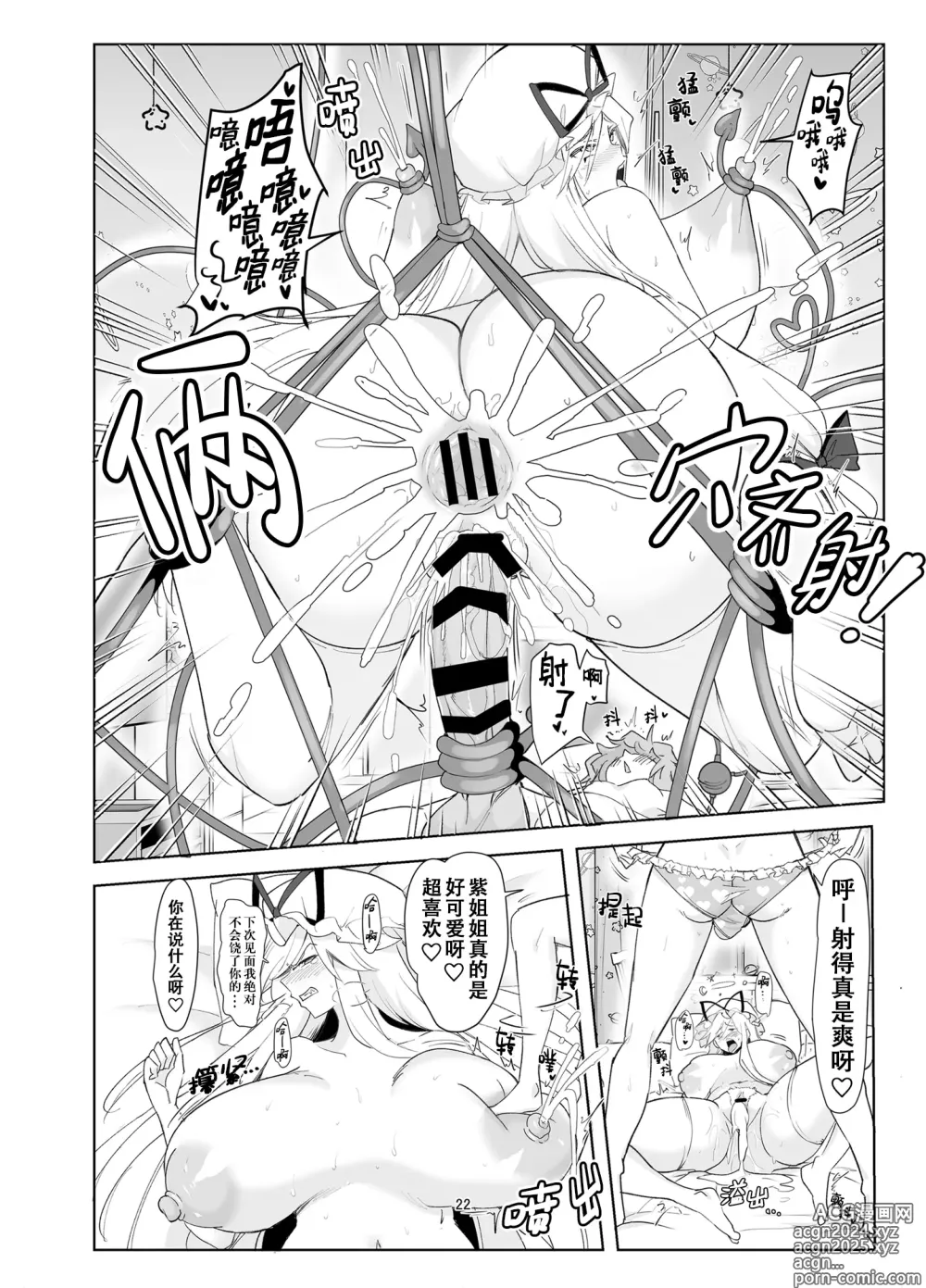 Page 22 of doujinshi 对无意识完全没办法呀