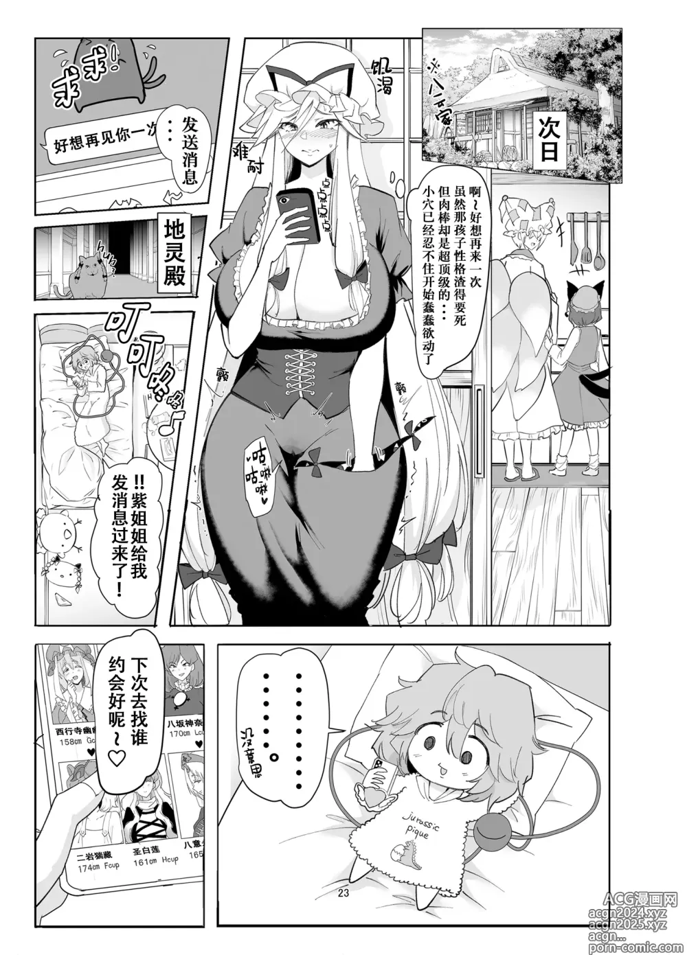 Page 23 of doujinshi 对无意识完全没办法呀