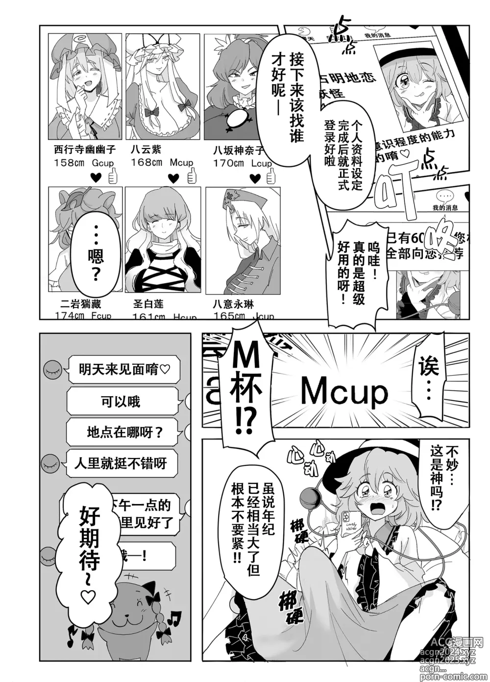 Page 4 of doujinshi 对无意识完全没办法呀