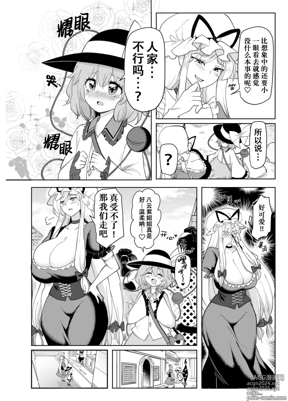 Page 6 of doujinshi 对无意识完全没办法呀