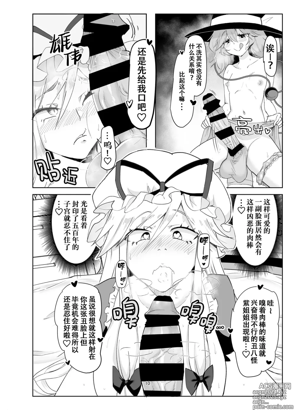 Page 10 of doujinshi 对无意识完全没办法呀