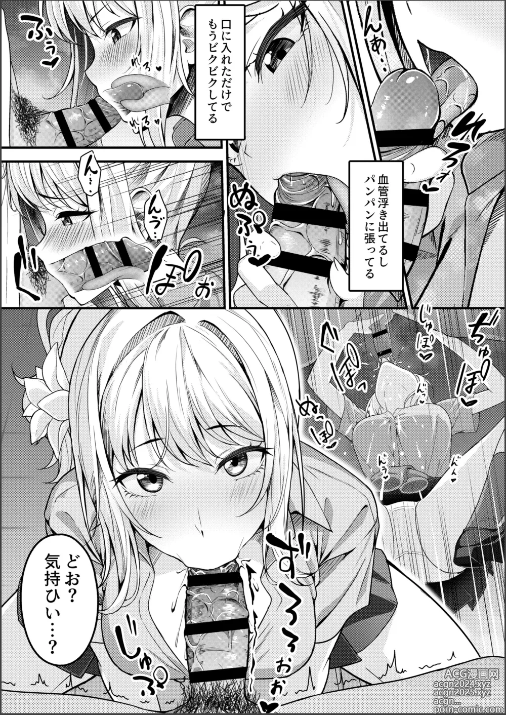 Page 3 of doujinshi Ai-san ni Fella shitemorau Tanpen