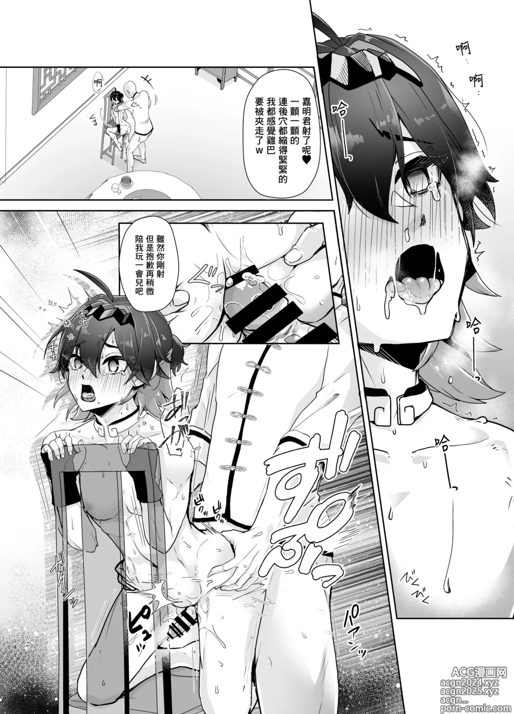 Page 16 of doujinshi 中華少年媚薬注入惡作劇見聞録