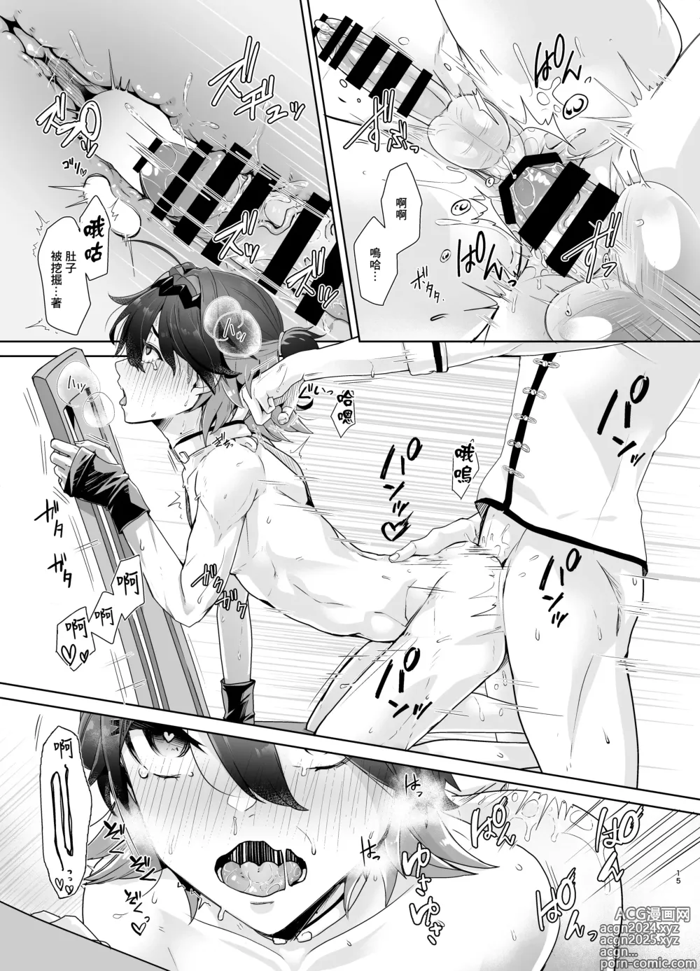 Page 17 of doujinshi 中華少年媚薬注入惡作劇見聞録