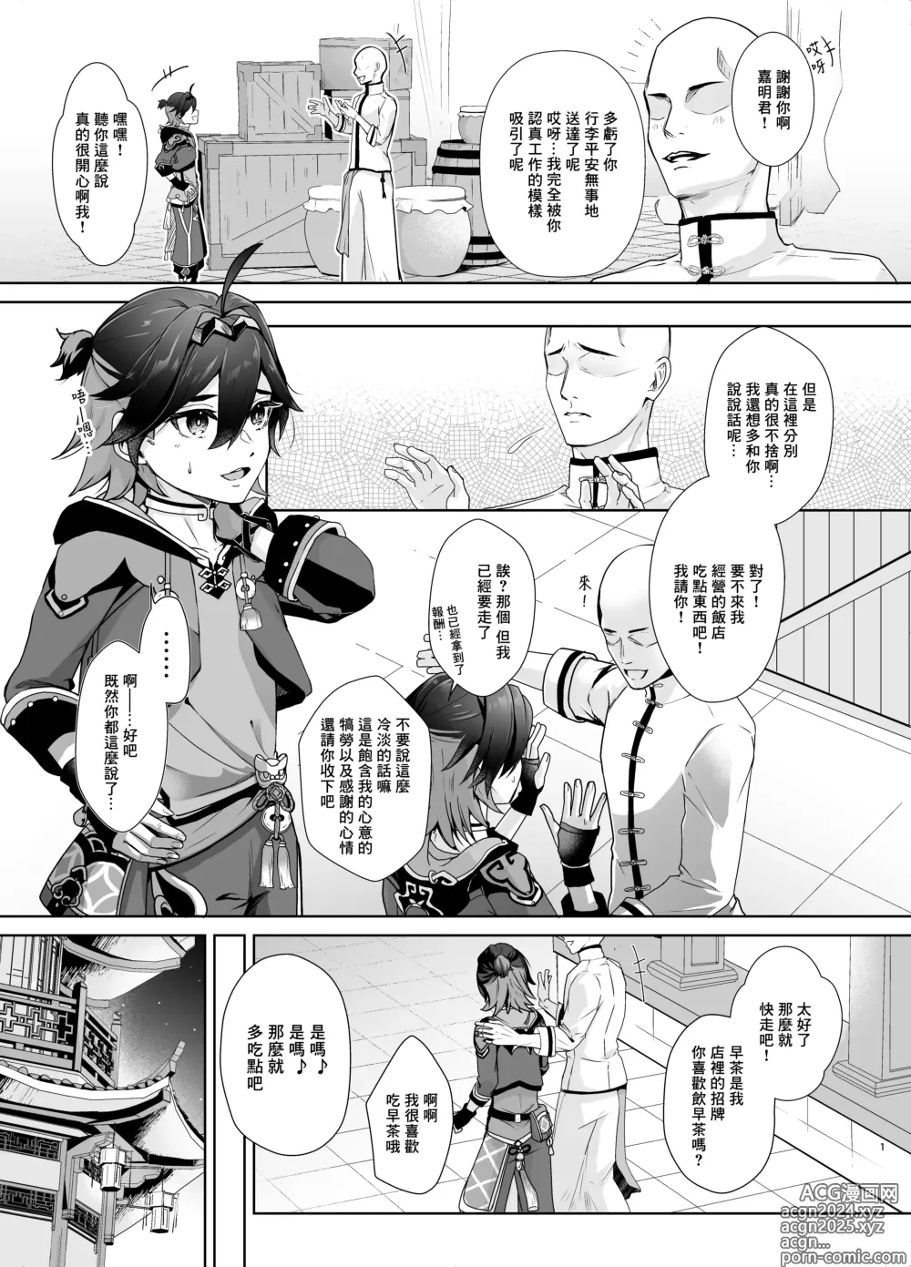 Page 3 of doujinshi 中華少年媚薬注入惡作劇見聞録