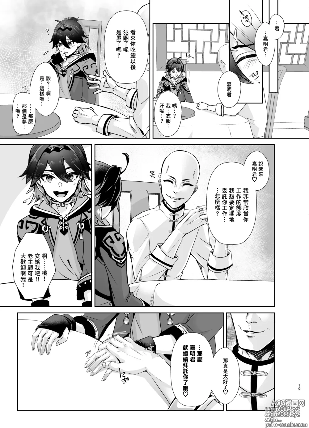 Page 21 of doujinshi 中華少年媚薬注入惡作劇見聞録