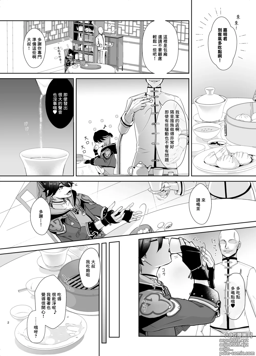 Page 4 of doujinshi 中華少年媚薬注入惡作劇見聞録