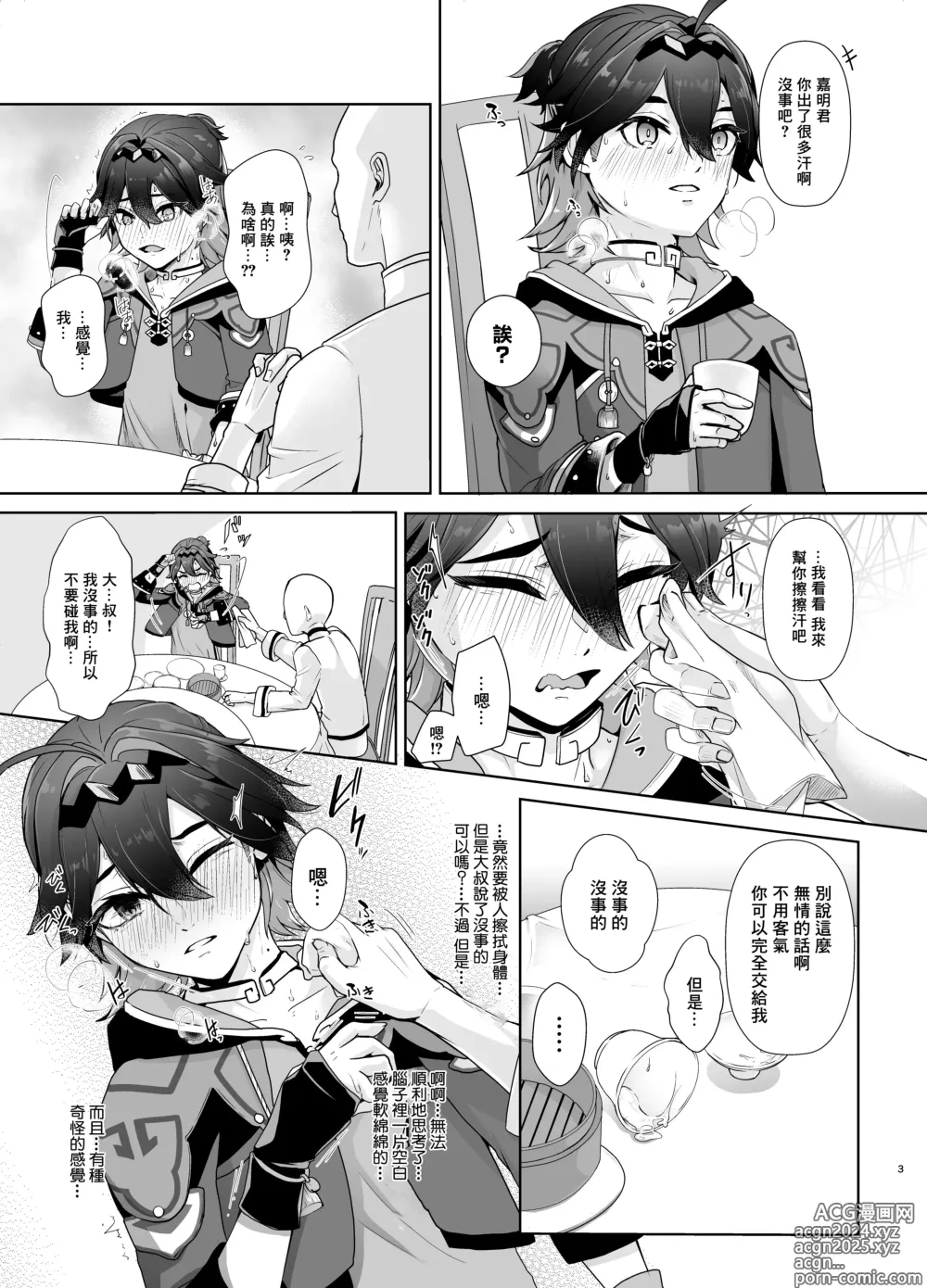 Page 5 of doujinshi 中華少年媚薬注入惡作劇見聞録