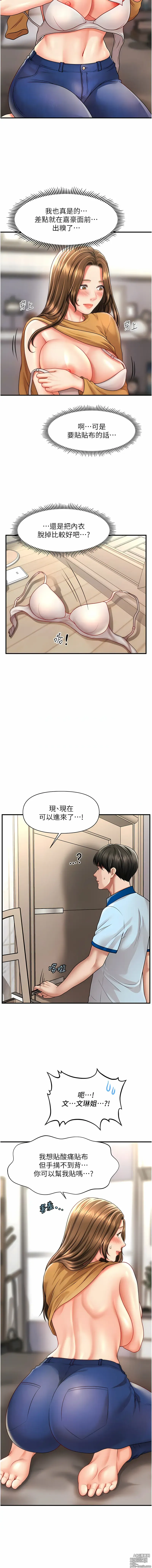 Page 132 of manga 催眠撩法 1-25