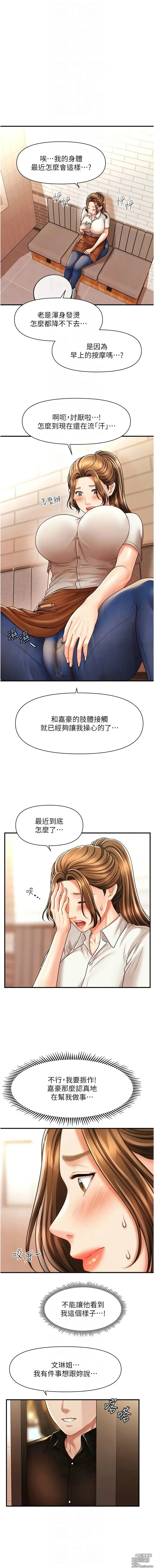 Page 145 of manga 催眠撩法 1-25