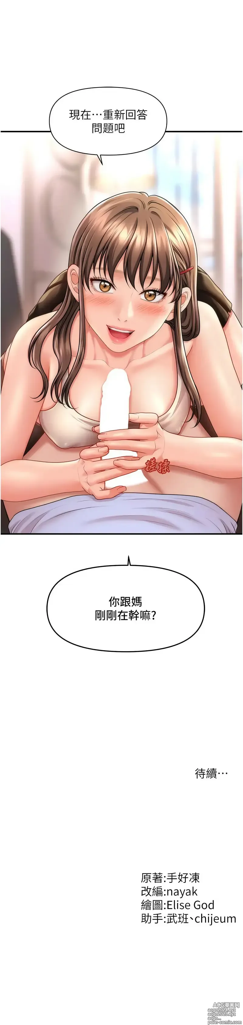 Page 151 of manga 催眠撩法 1-25