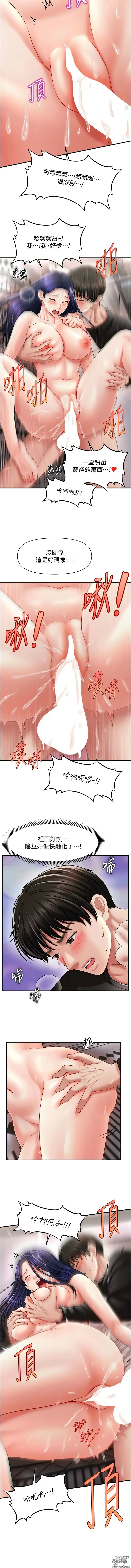 Page 204 of manga 催眠撩法 1-25