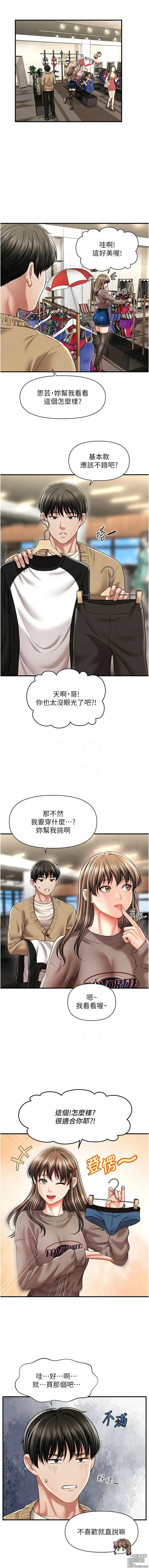 Page 208 of manga 催眠撩法 1-25