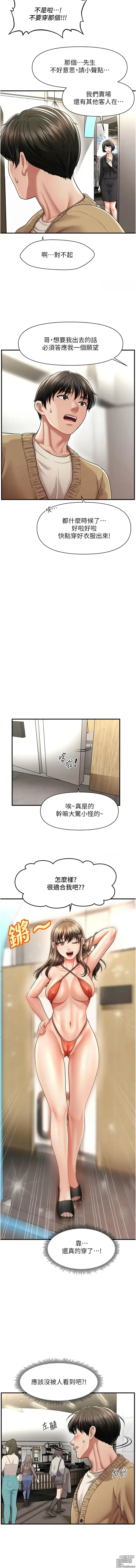 Page 210 of manga 催眠撩法 1-25