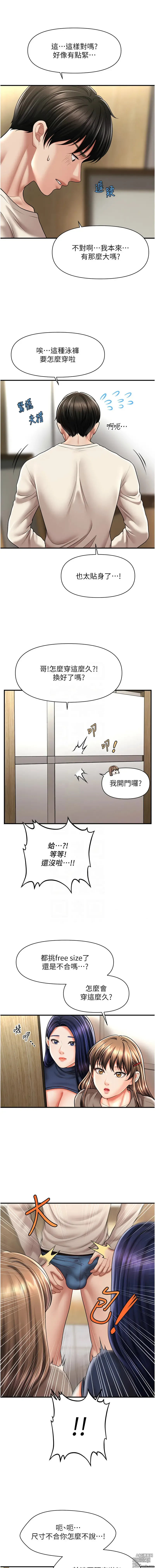 Page 222 of manga 催眠撩法 1-25