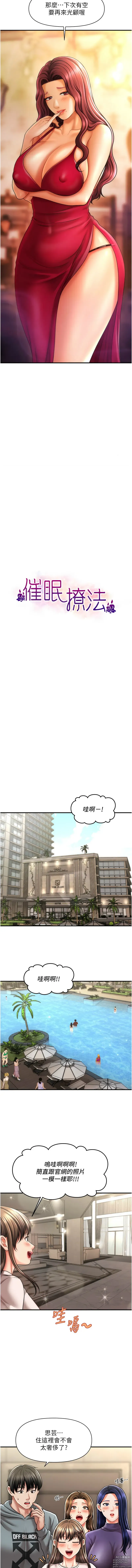 Page 229 of manga 催眠撩法 1-25