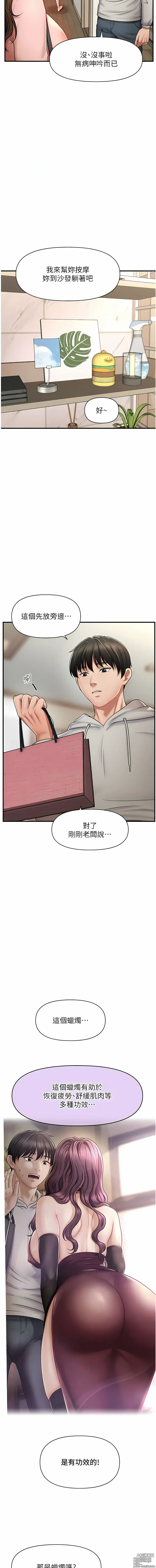 Page 24 of manga 催眠撩法 1-25