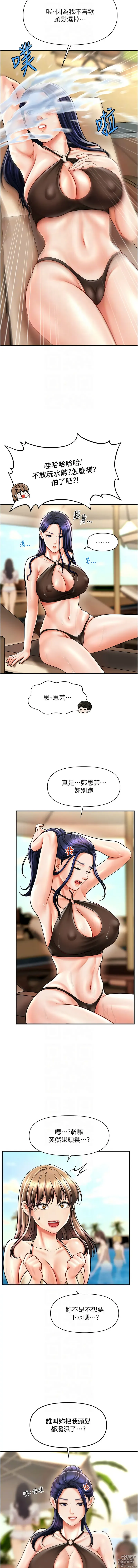 Page 234 of manga 催眠撩法 1-25