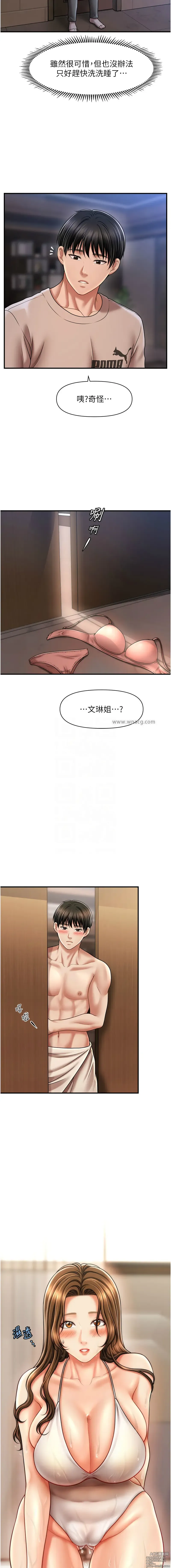 Page 250 of manga 催眠撩法 1-25