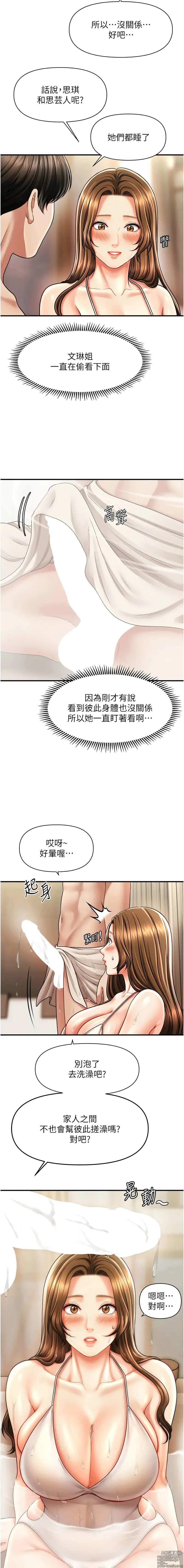 Page 254 of manga 催眠撩法 1-25