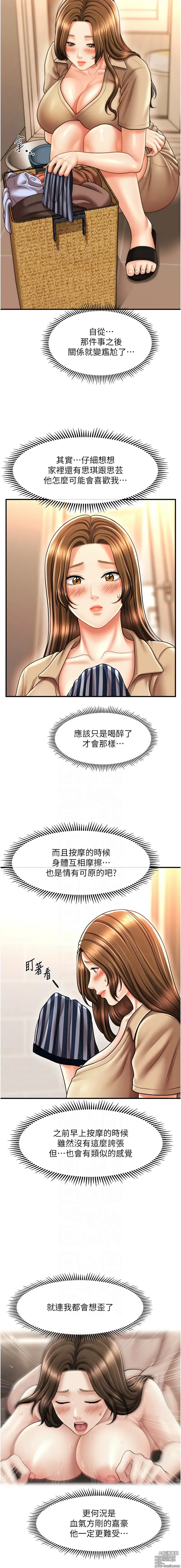 Page 287 of manga 催眠撩法 1-25