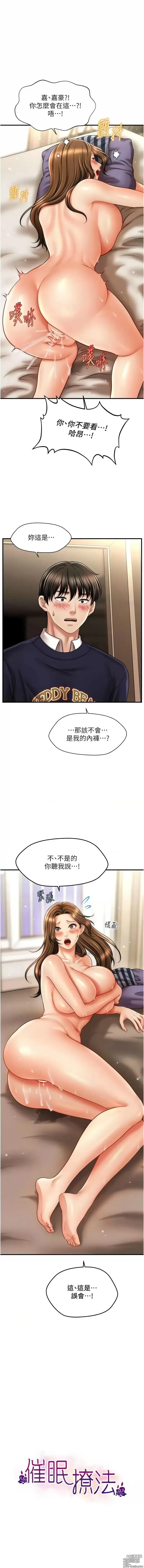 Page 297 of manga 催眠撩法 1-25